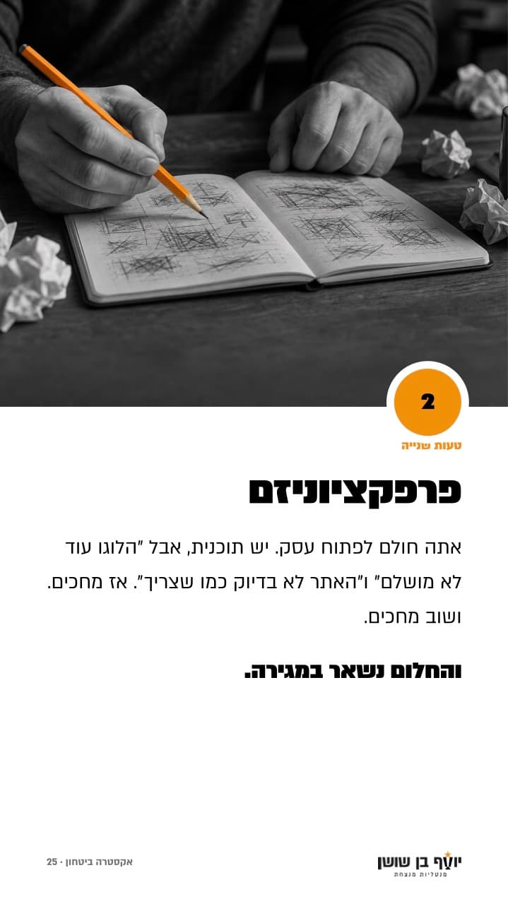 עמוד הפרפקציוניזם, עם איור של מחברת ועיפרון