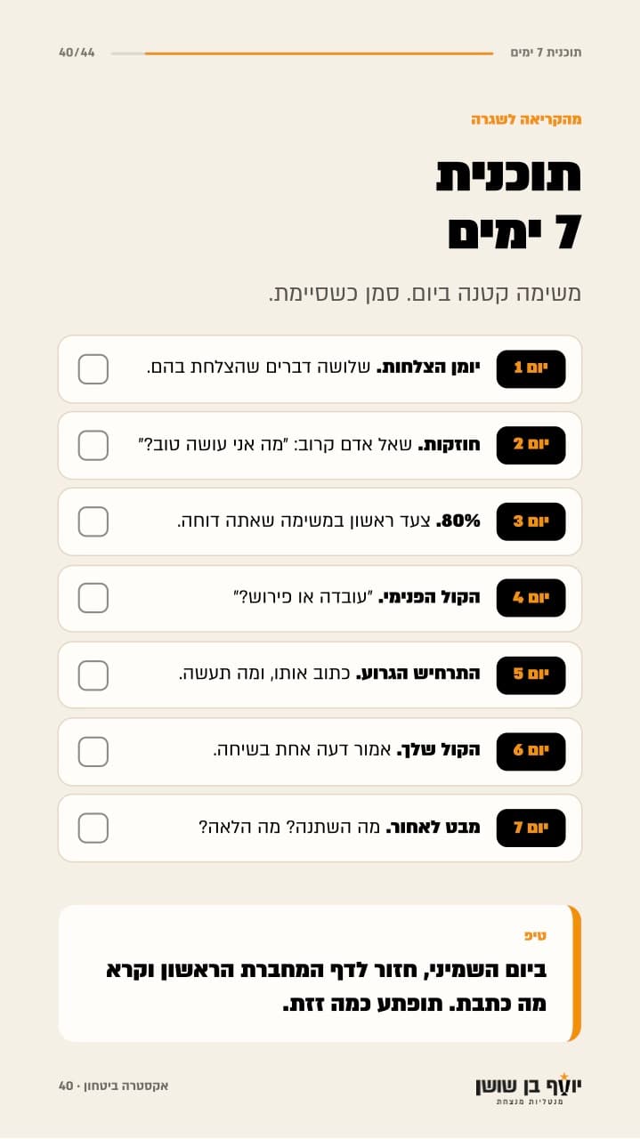 תוכנית 7 הימים, משימה קטנה בכל יום